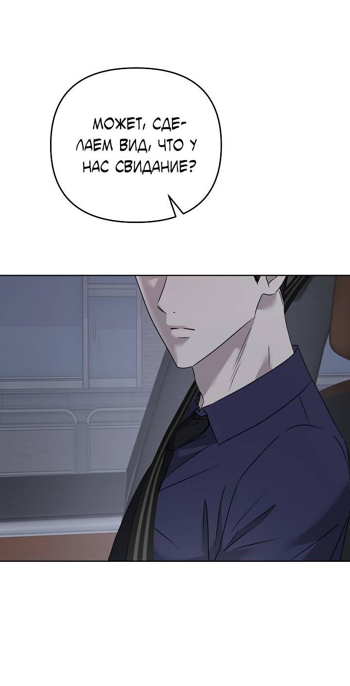 Манга Треугольник - Глава 21 Страница 48