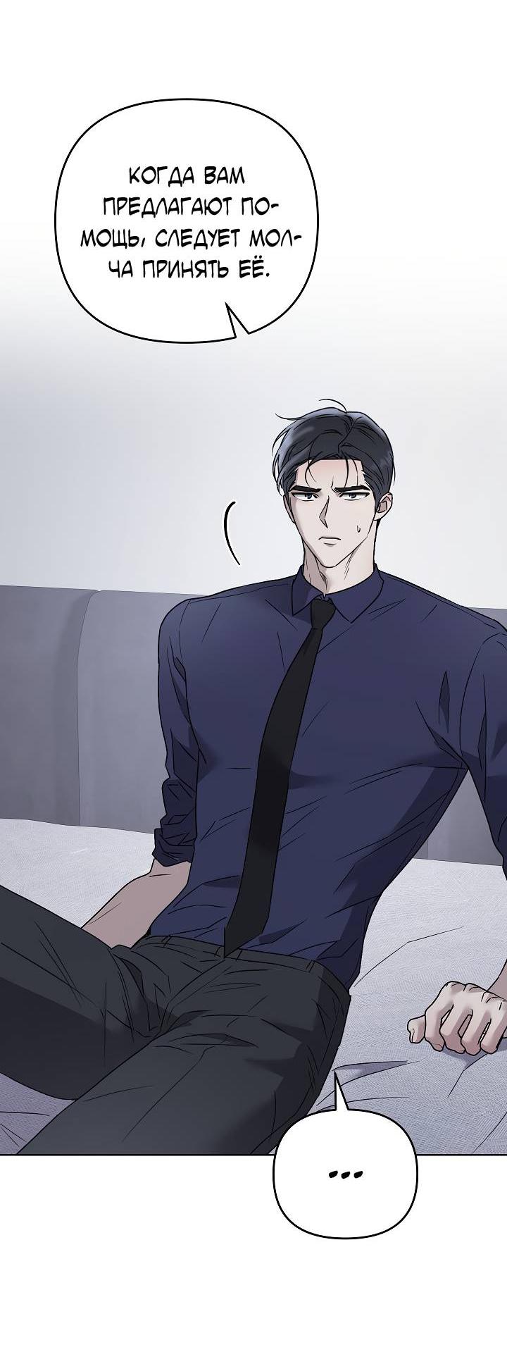 Манга Треугольник - Глава 21 Страница 35