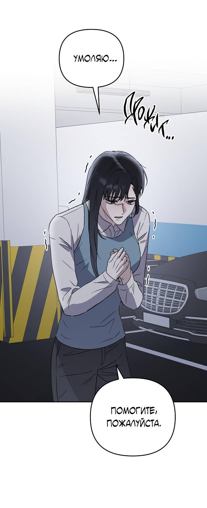 Манга Треугольник - Глава 21 Страница 5