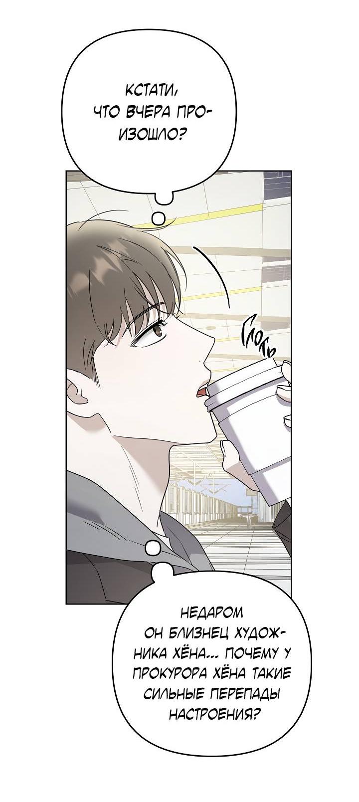Манга Треугольник - Глава 21 Страница 68