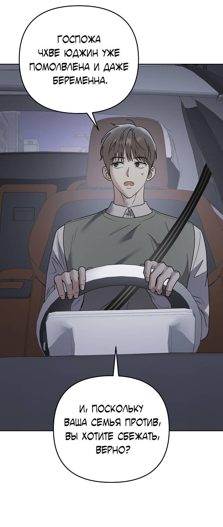 Манга Треугольник - Глава 21 Страница 10