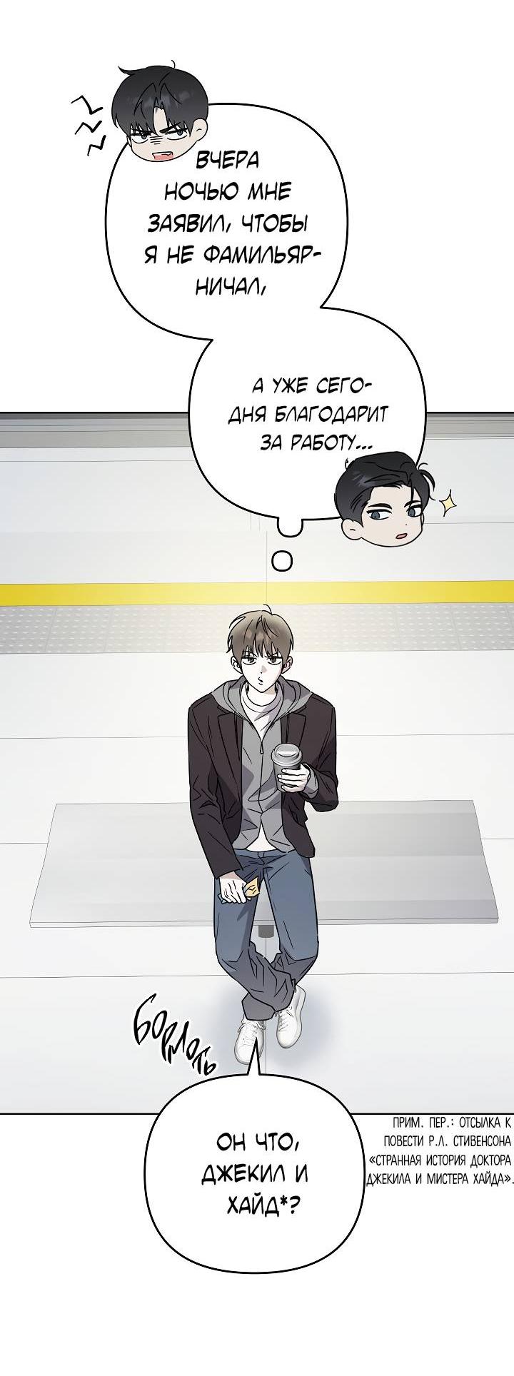 Манга Треугольник - Глава 21 Страница 69