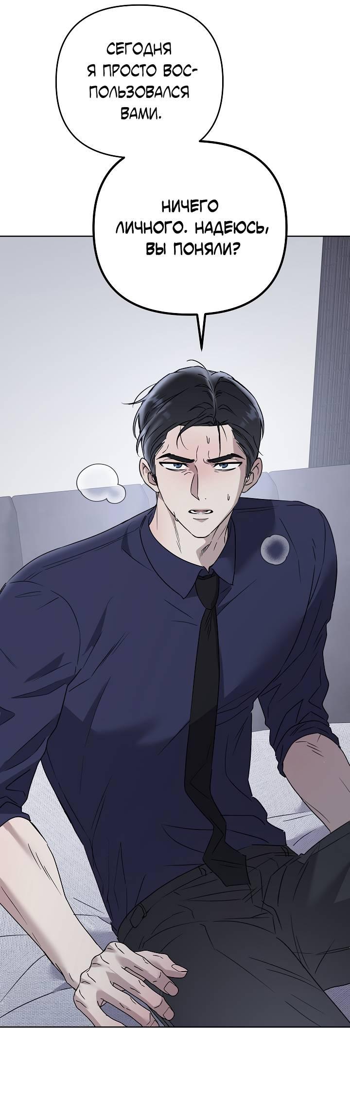 Манга Треугольник - Глава 21 Страница 38