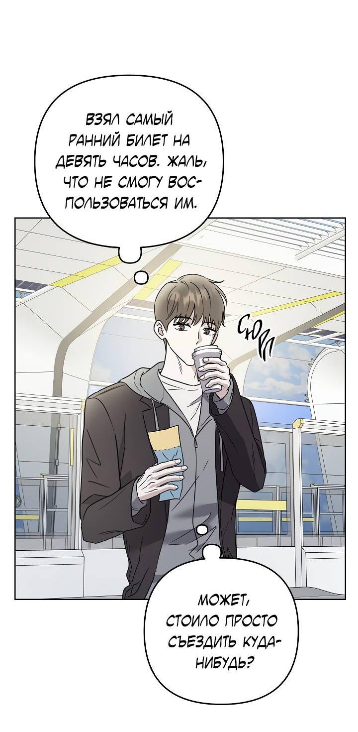 Манга Треугольник - Глава 21 Страница 67