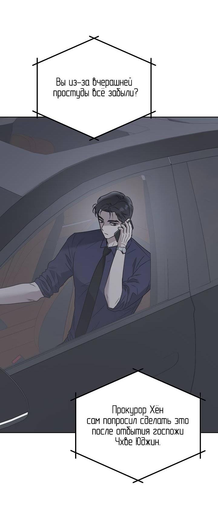 Манга Треугольник - Глава 21 Страница 44