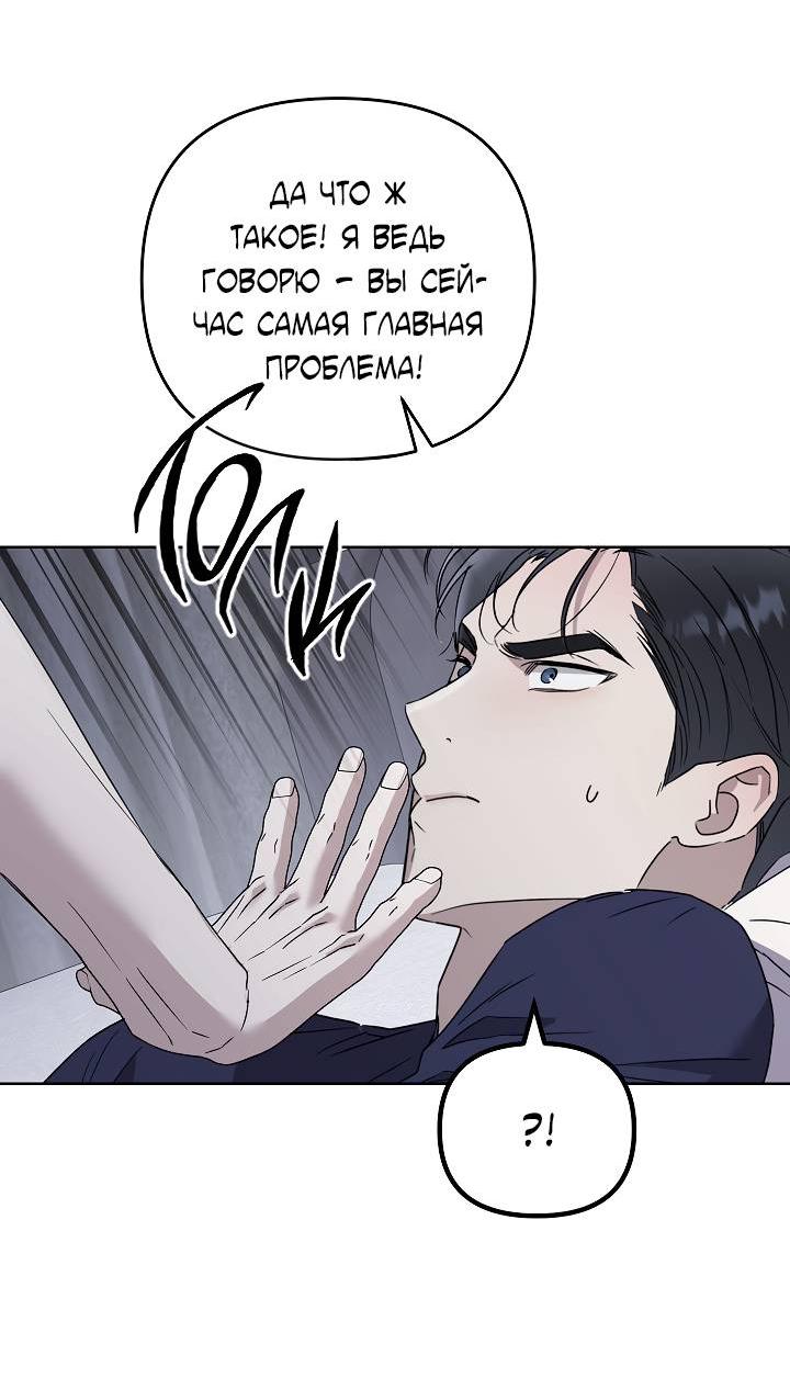 Манга Треугольник - Глава 21 Страница 33