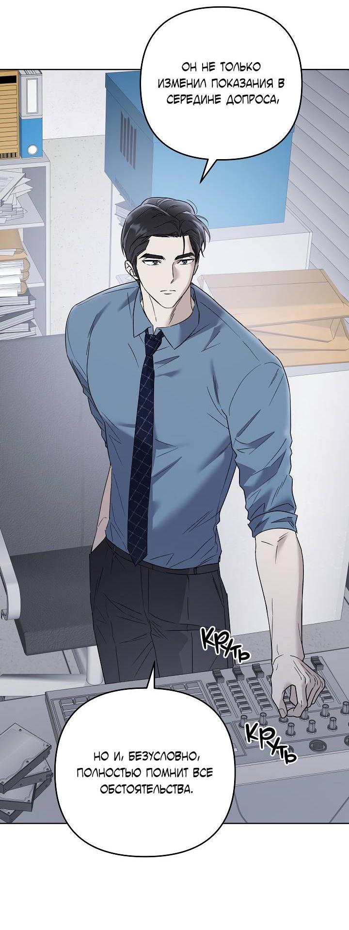 Манга Треугольник - Глава 23 Страница 48