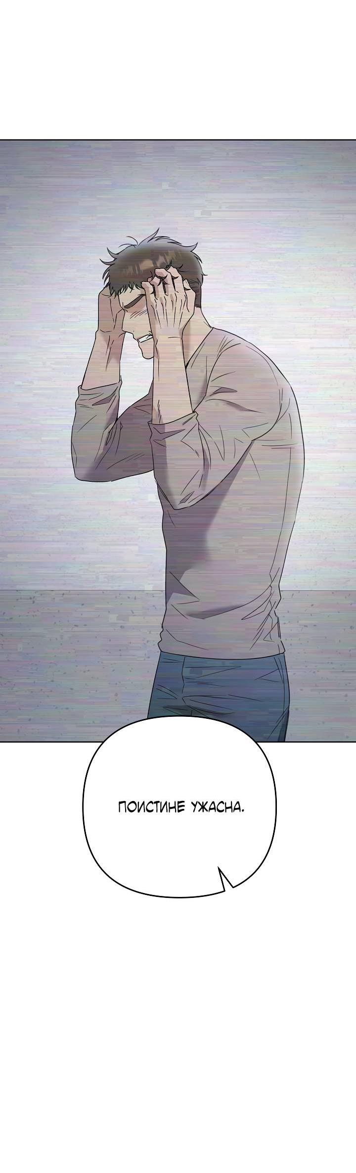 Манга Треугольник - Глава 23 Страница 52