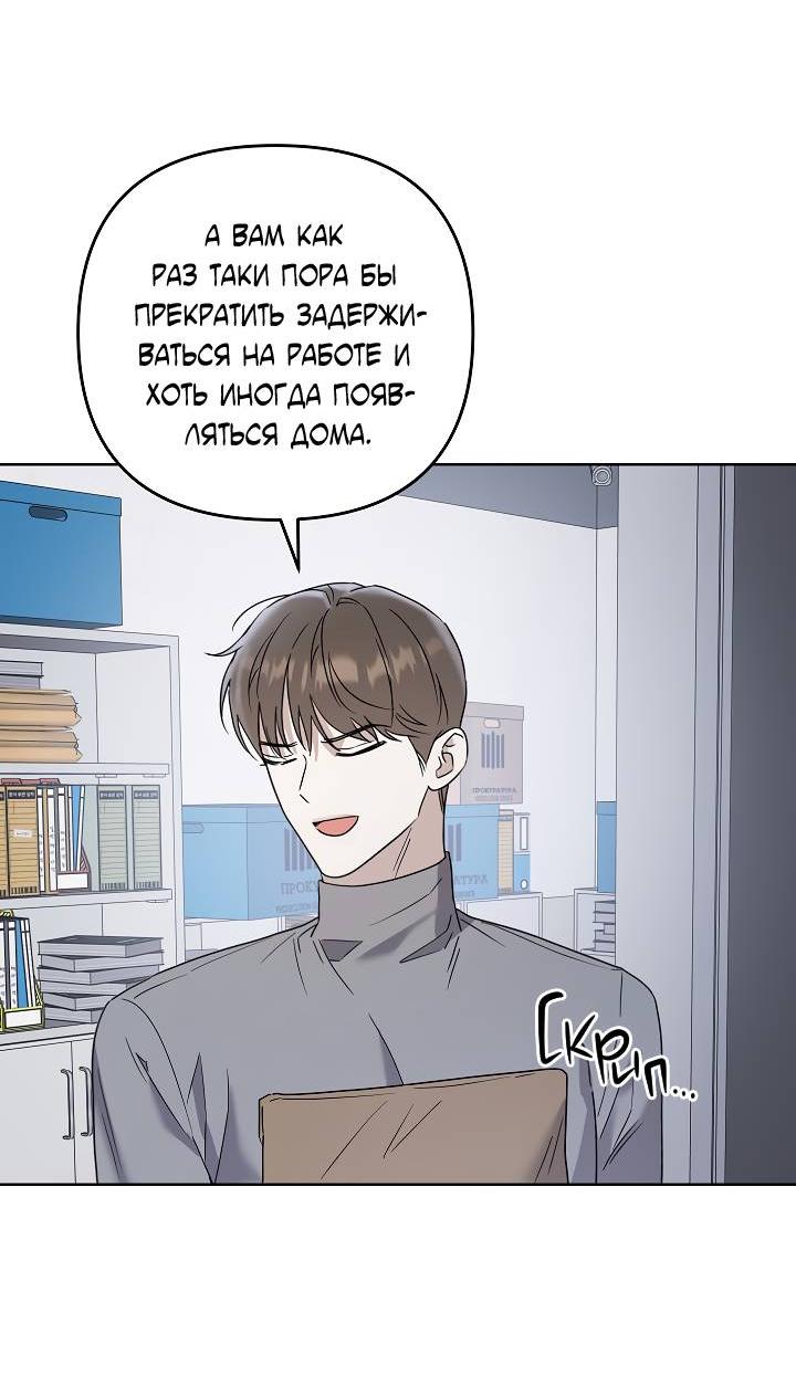 Манга Треугольник - Глава 23 Страница 35