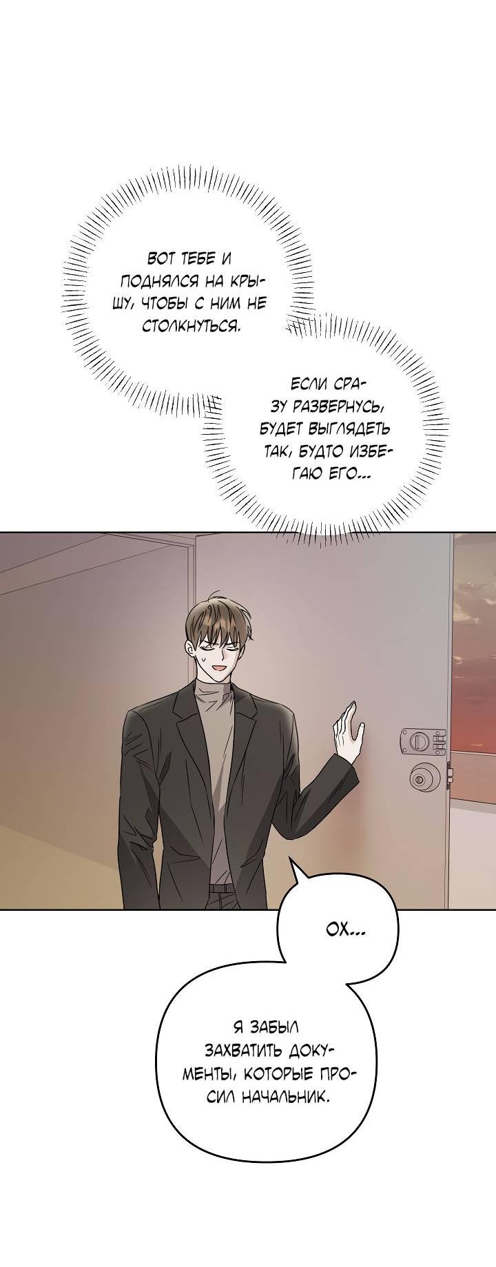 Манга Треугольник - Глава 23 Страница 56