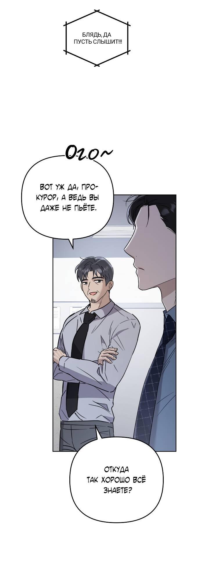 Манга Треугольник - Глава 23 Страница 50