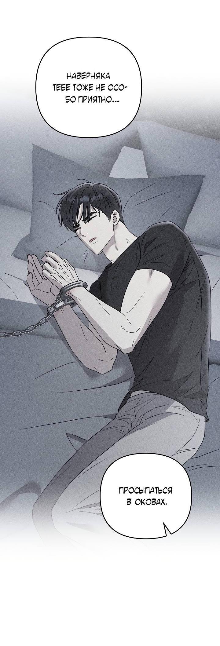 Манга Треугольник - Глава 23 Страница 10