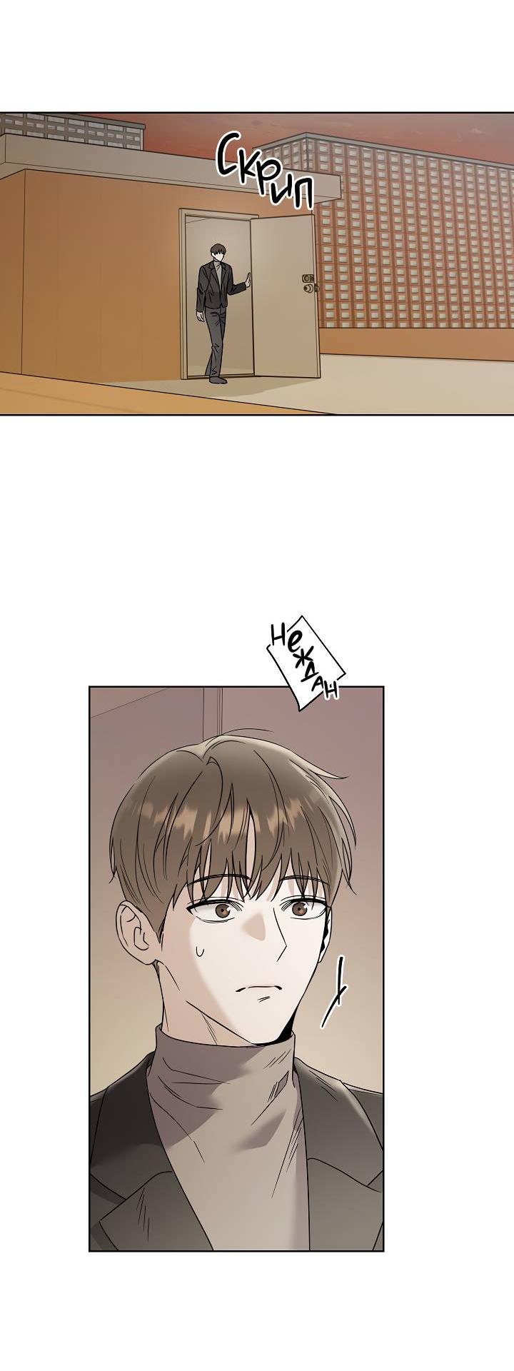 Манга Треугольник - Глава 23 Страница 54