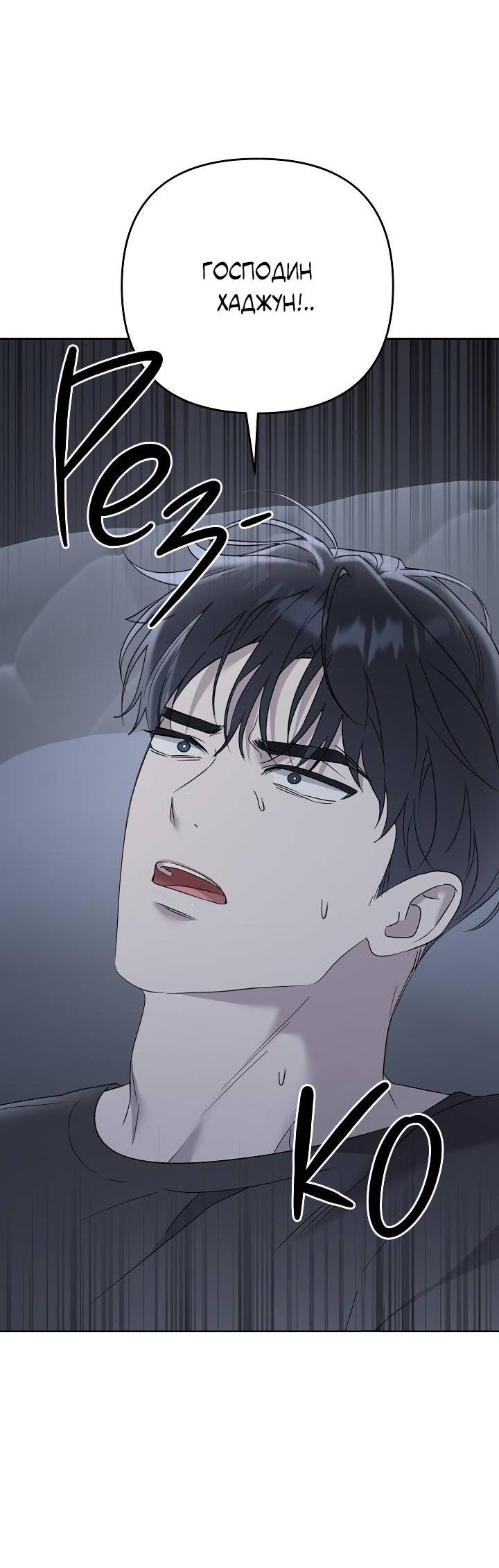 Манга Треугольник - Глава 23 Страница 4