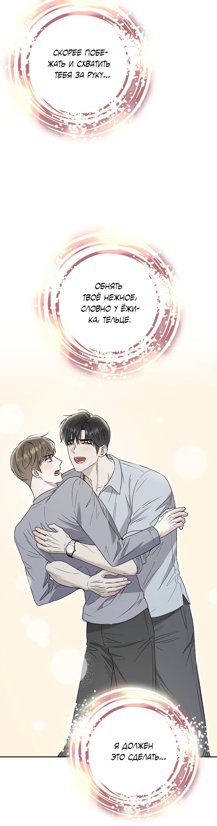 Манга Треугольник - Глава 23 Страница 19