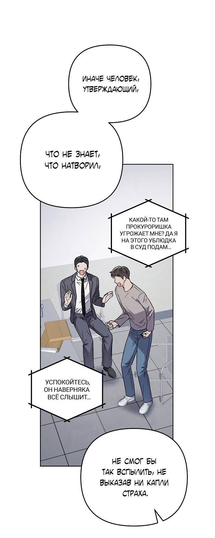 Манга Треугольник - Глава 23 Страница 49