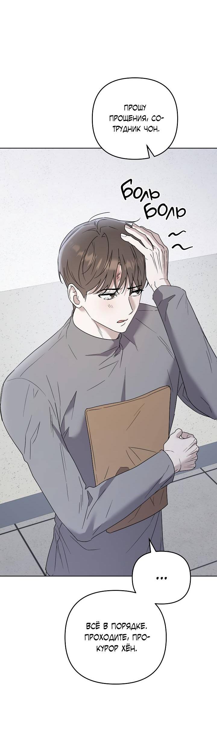 Манга Треугольник - Глава 23 Страница 38