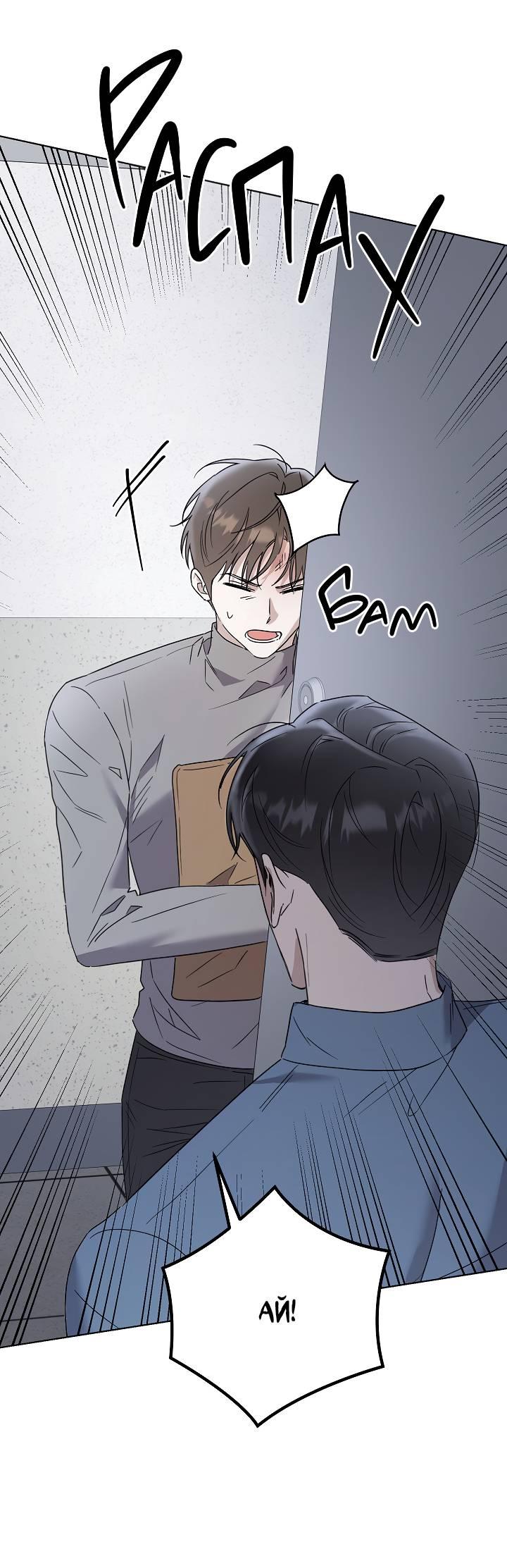 Манга Треугольник - Глава 23 Страница 36