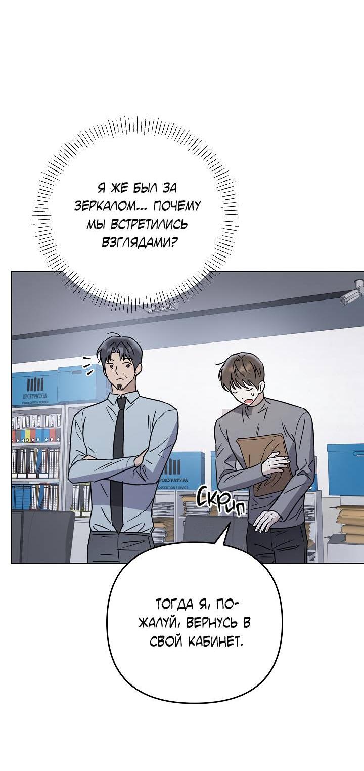 Манга Треугольник - Глава 23 Страница 33
