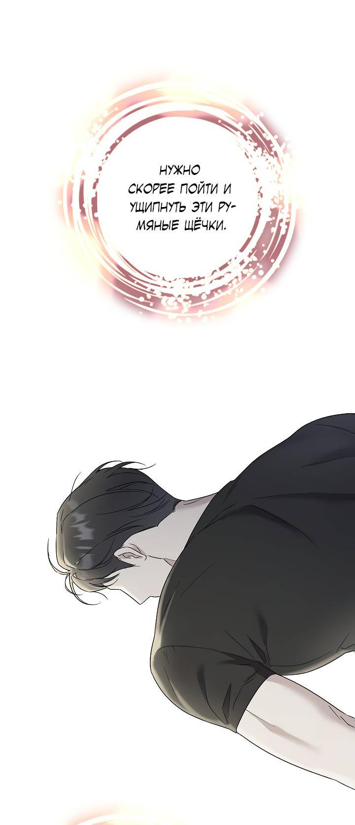 Манга Треугольник - Глава 23 Страница 18