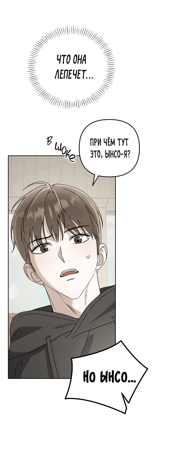 Манга Треугольник - Глава 25 Страница 32