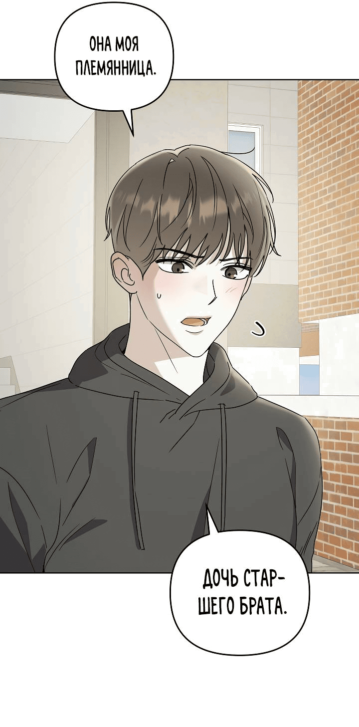 Манга Треугольник - Глава 25 Страница 10
