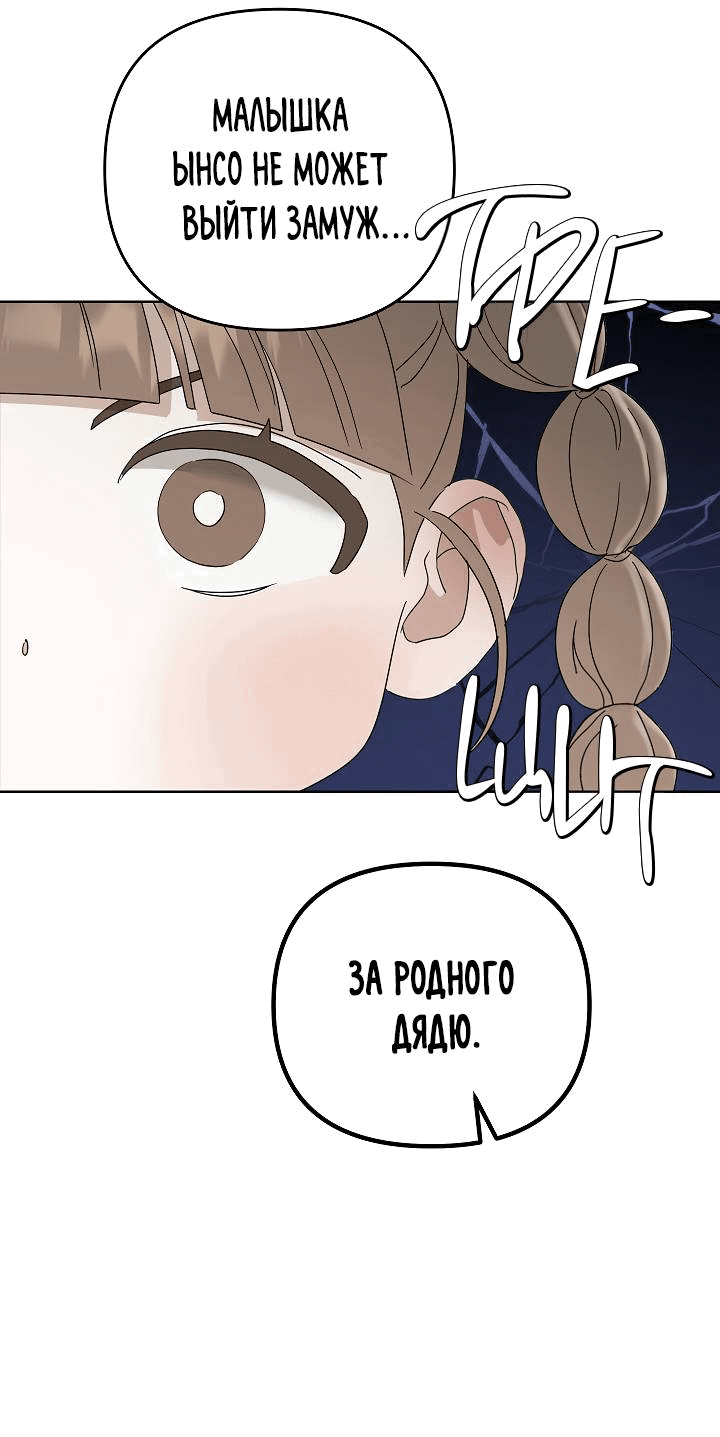 Манга Треугольник - Глава 25 Страница 38
