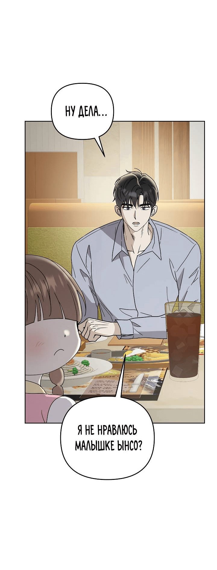 Манга Треугольник - Глава 25 Страница 28