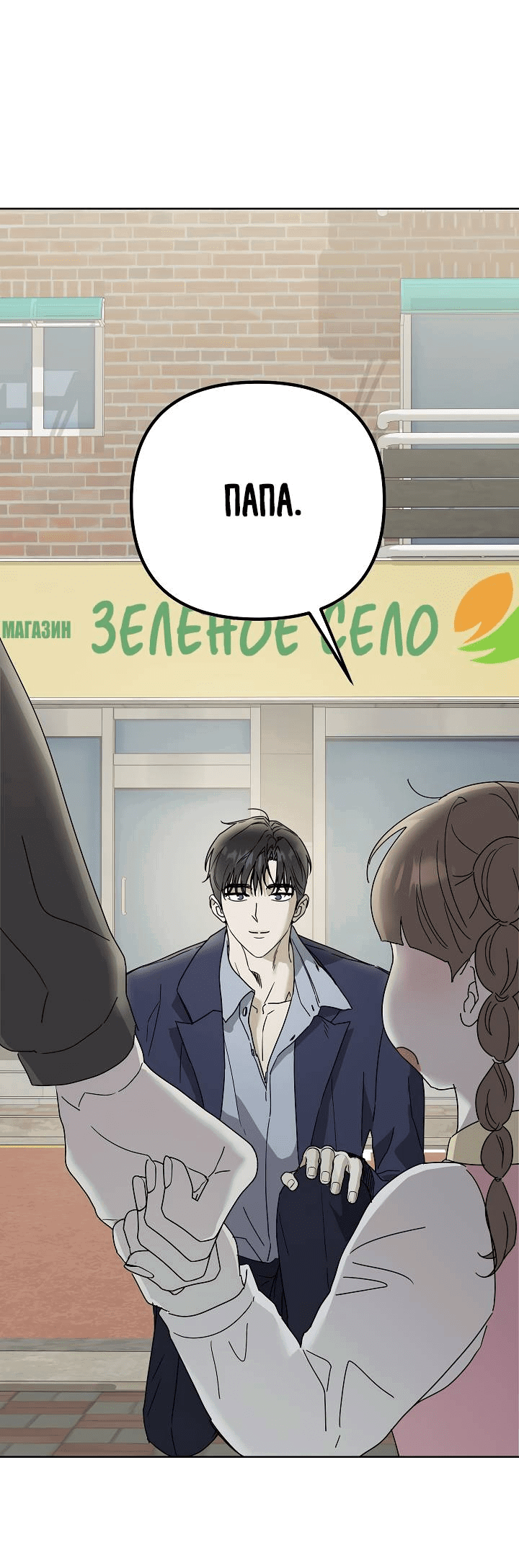 Манга Треугольник - Глава 25 Страница 1