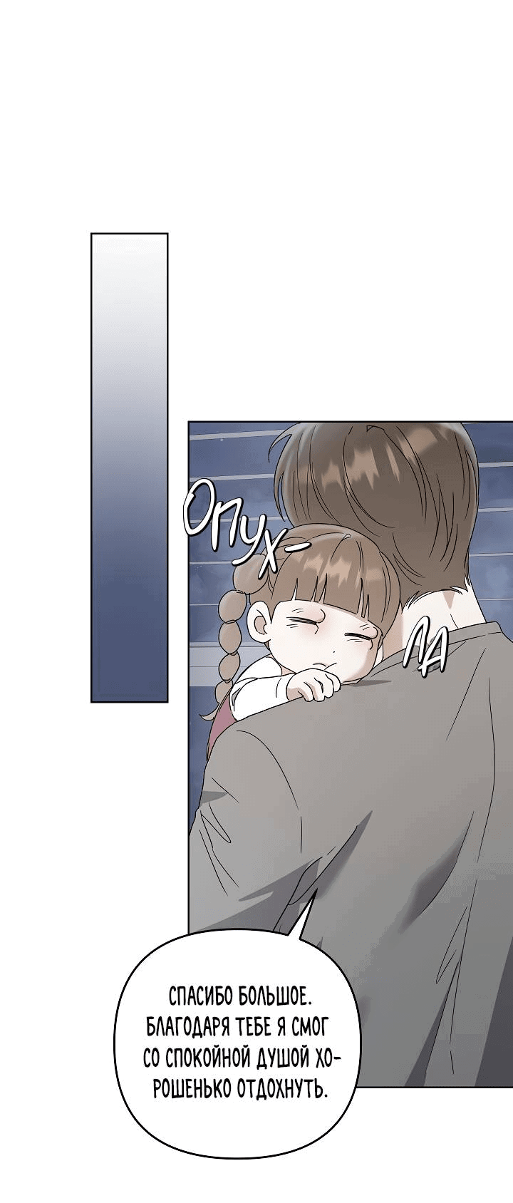 Манга Треугольник - Глава 25 Страница 45