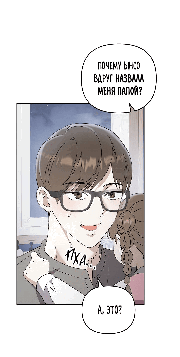 Манга Треугольник - Глава 25 Страница 48