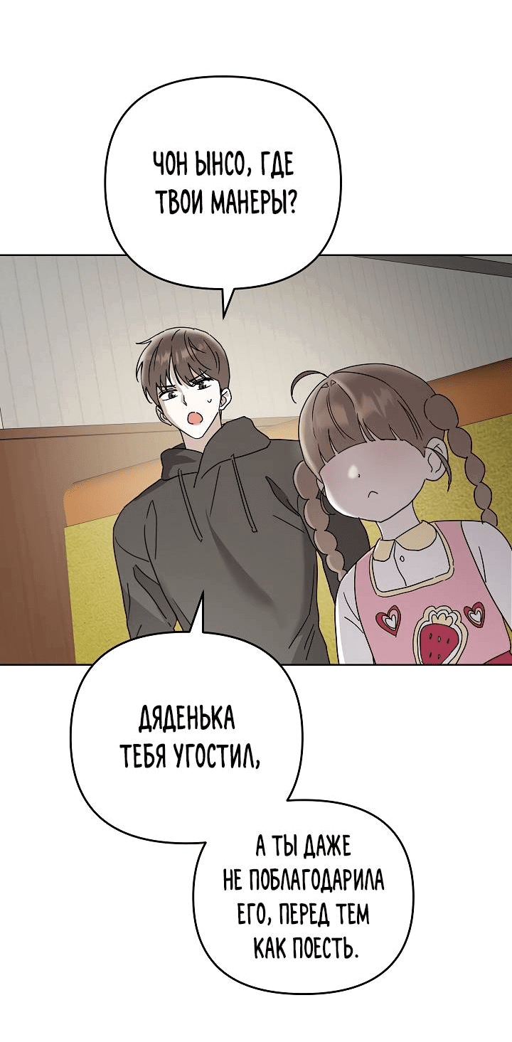 Манга Треугольник - Глава 25 Страница 26