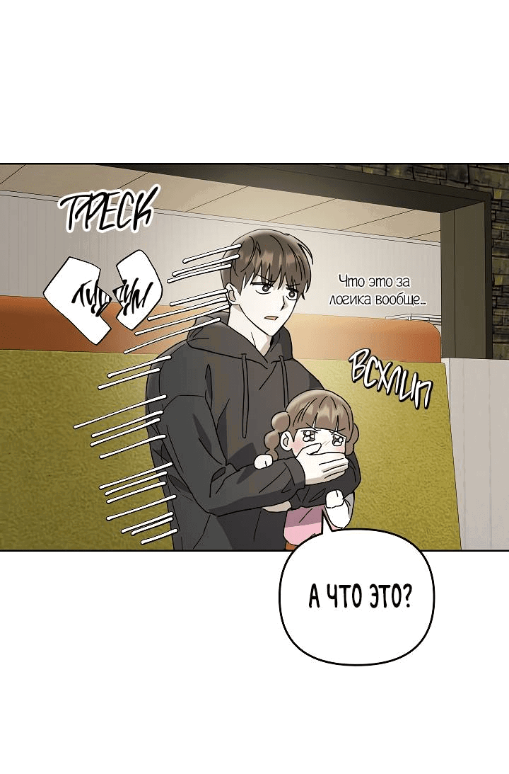 Манга Треугольник - Глава 25 Страница 42