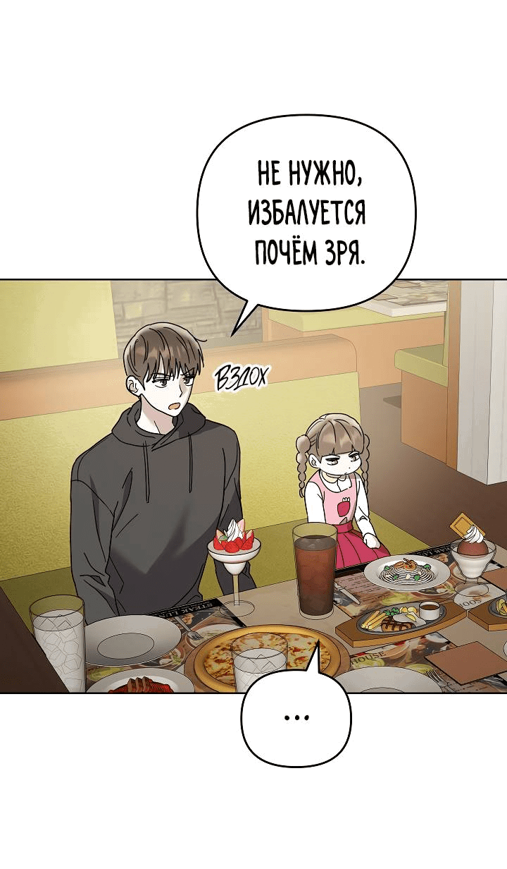 Манга Треугольник - Глава 25 Страница 24