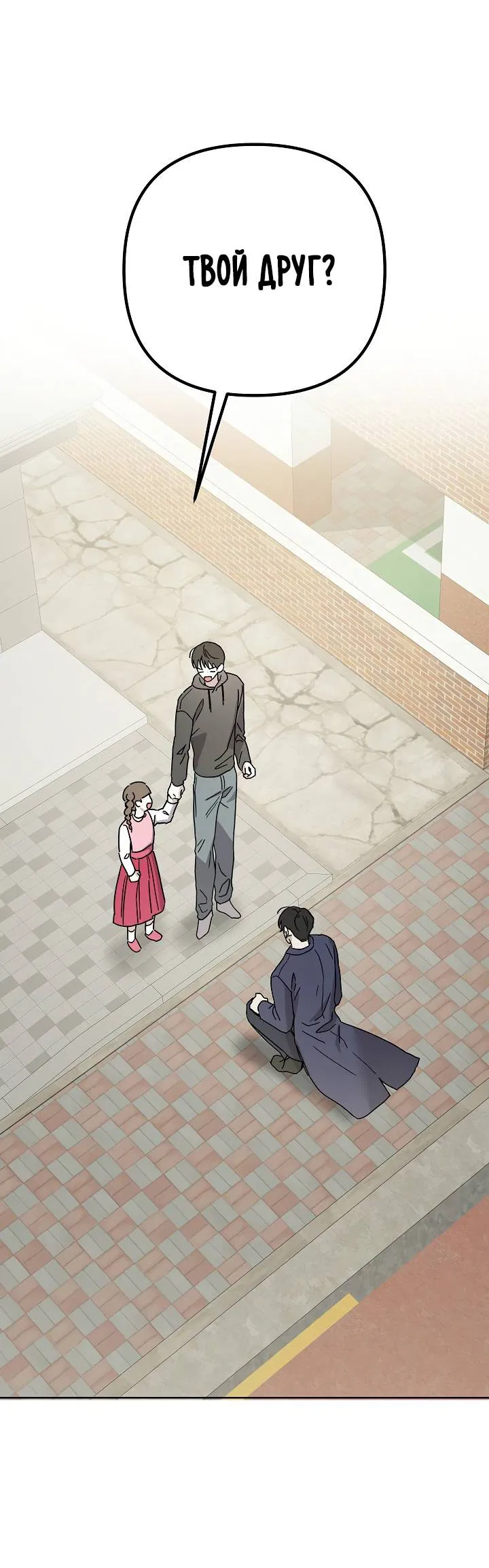 Манга Треугольник - Глава 25 Страница 4