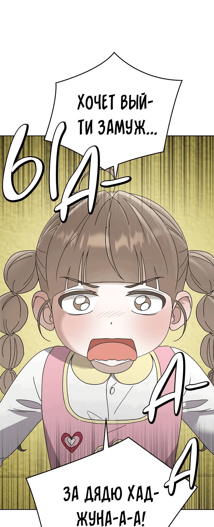 Манга Треугольник - Глава 25 Страница 33