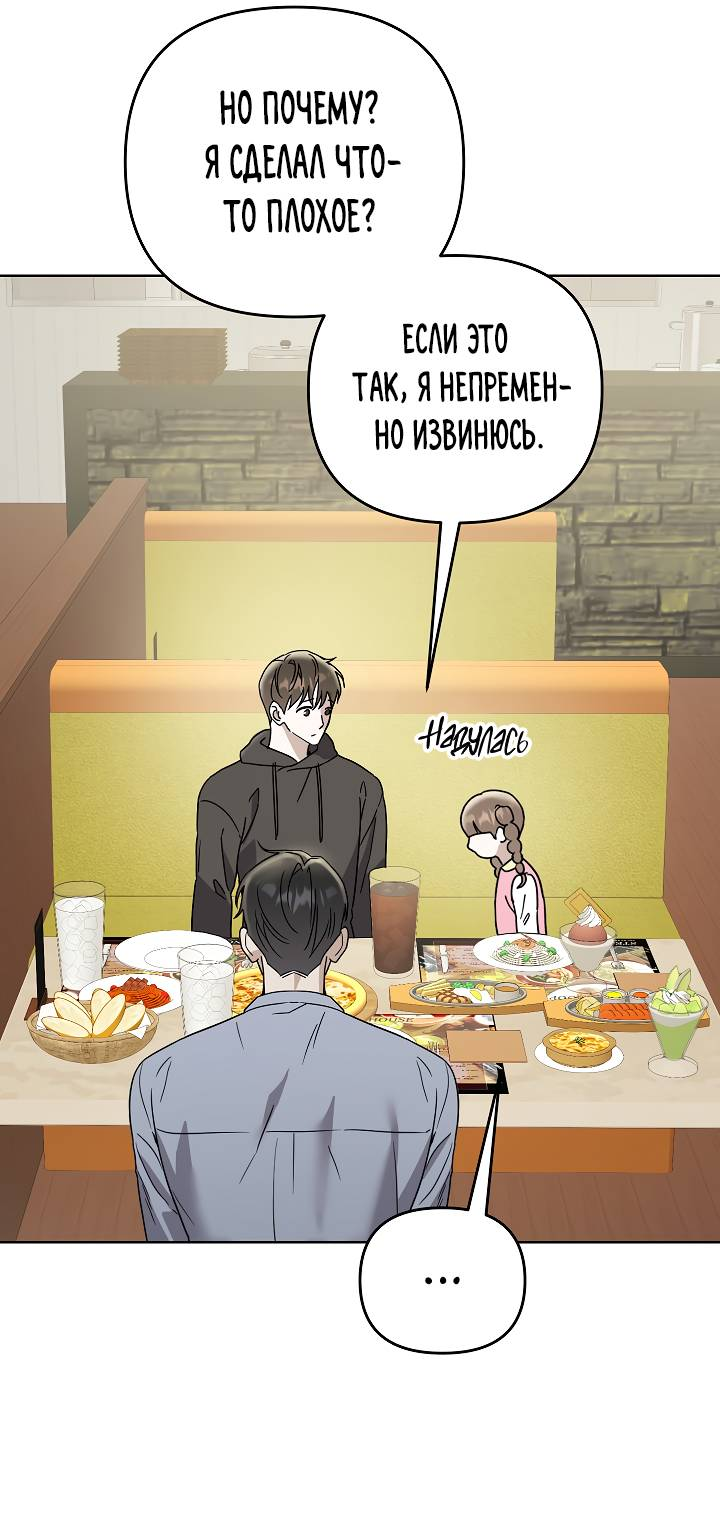 Манга Треугольник - Глава 25 Страница 29