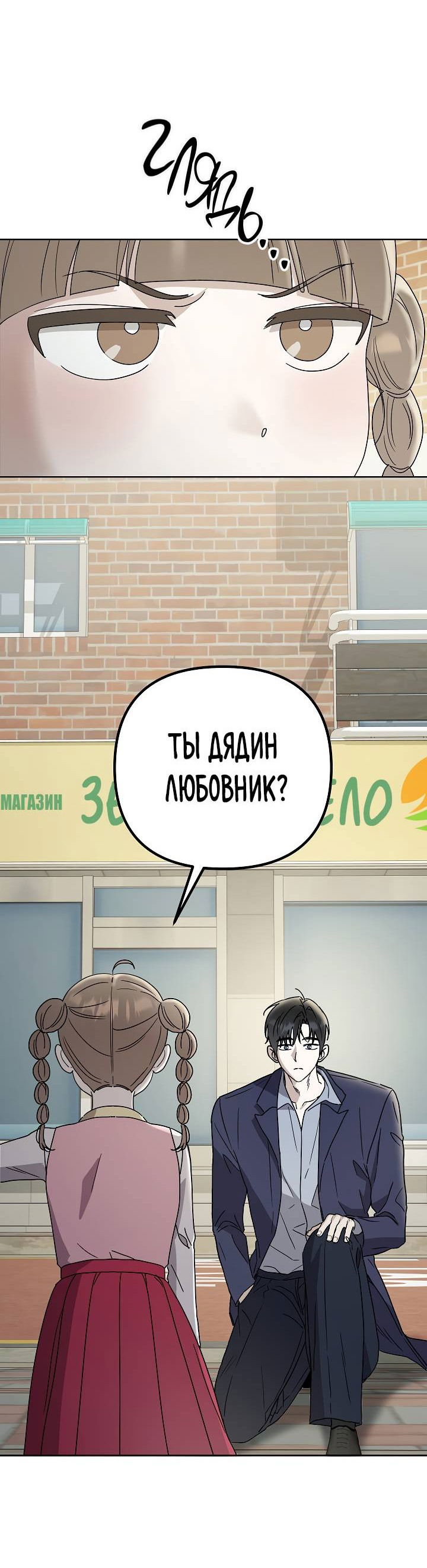 Манга Треугольник - Глава 25 Страница 12