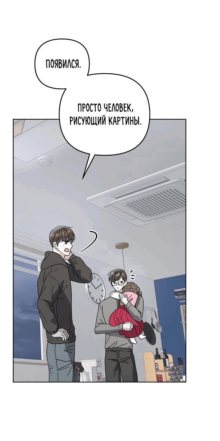 Манга Треугольник - Глава 25 Страница 51