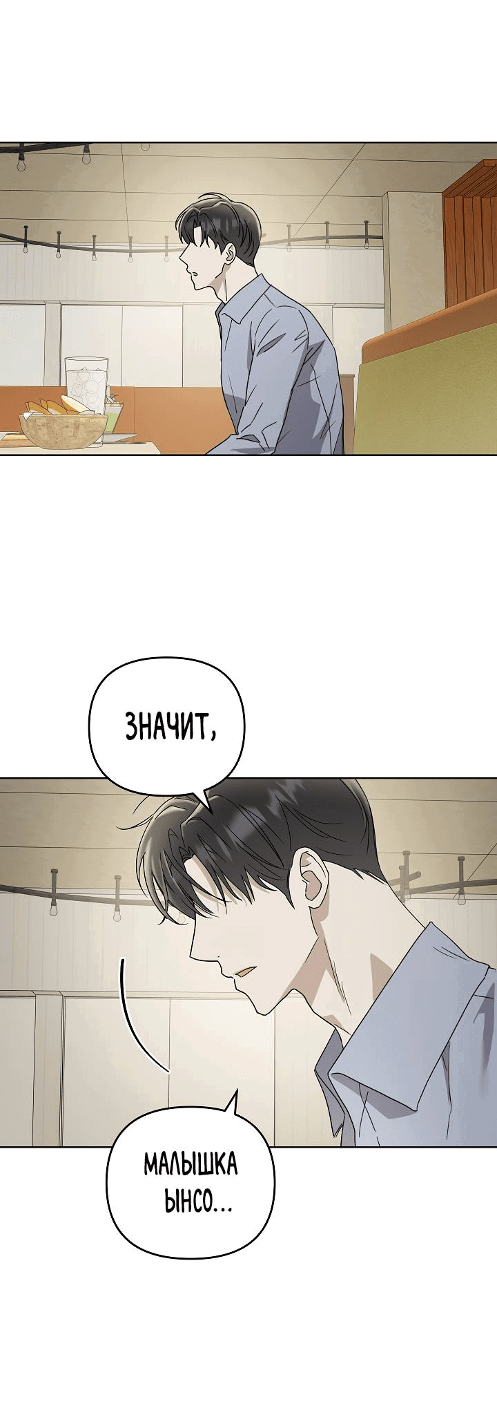 Манга Треугольник - Глава 25 Страница 35