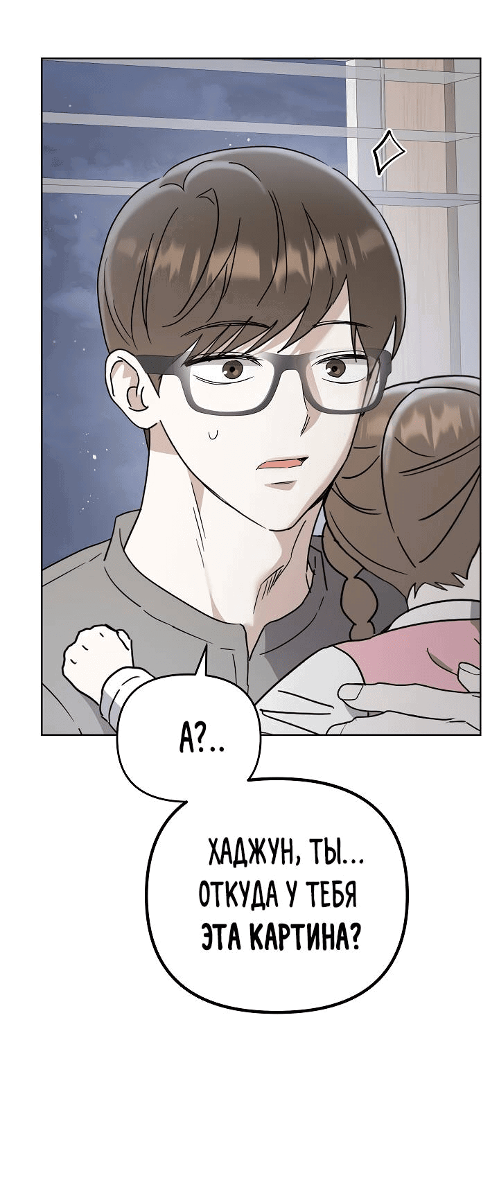 Манга Треугольник - Глава 25 Страница 53