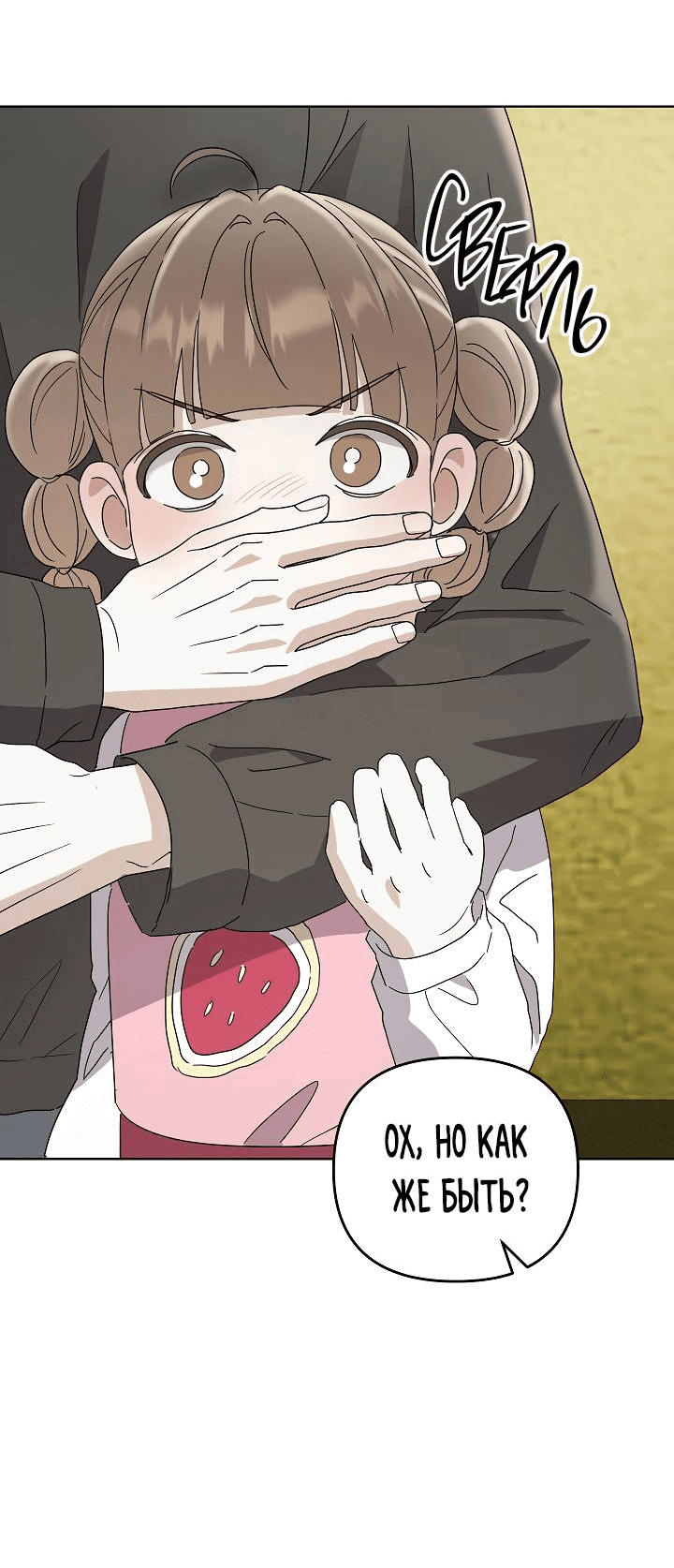 Манга Треугольник - Глава 25 Страница 37