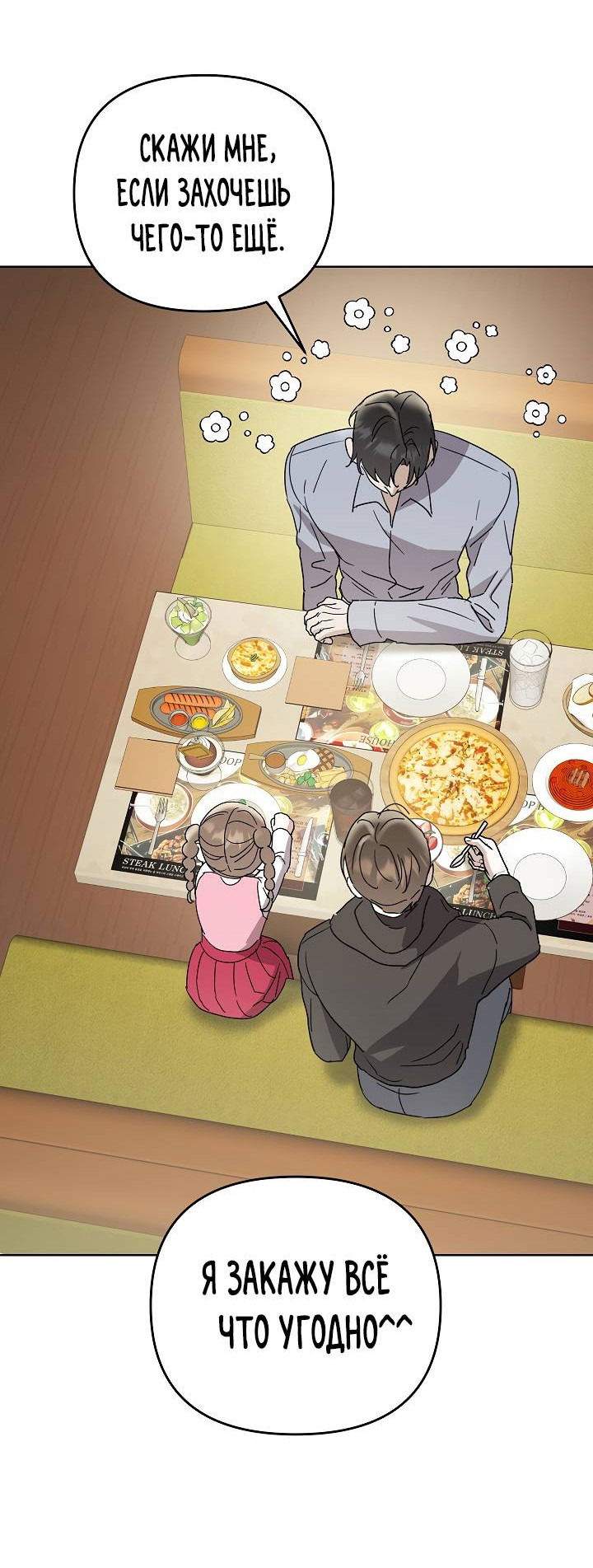 Манга Треугольник - Глава 25 Страница 23