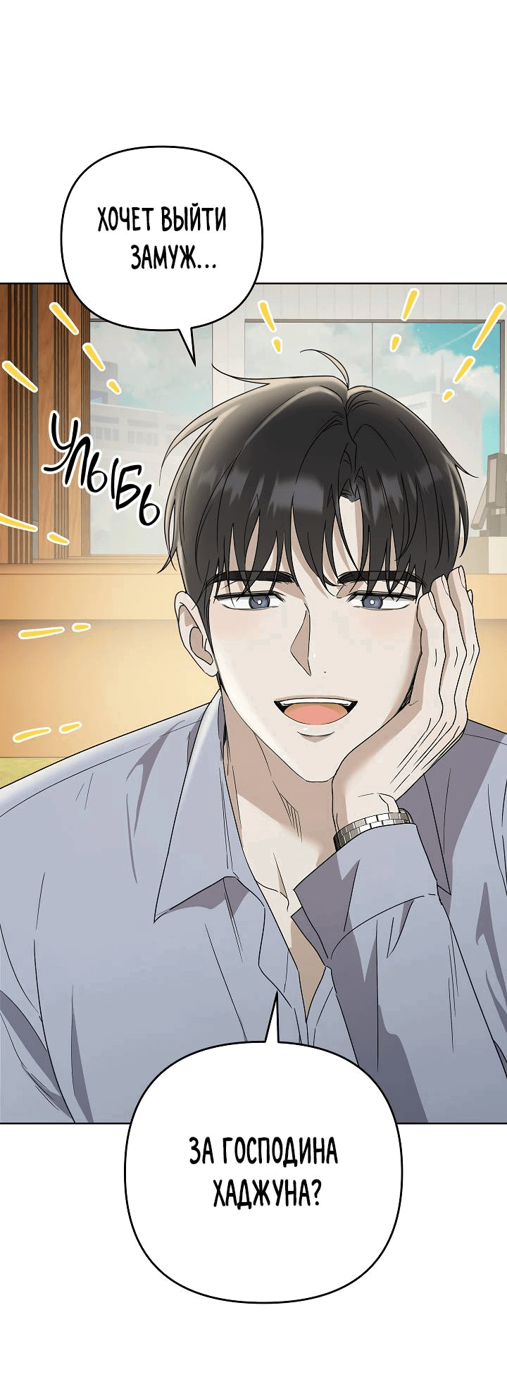 Манга Треугольник - Глава 25 Страница 36