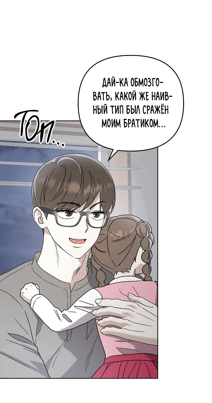 Манга Треугольник - Глава 25 Страница 52