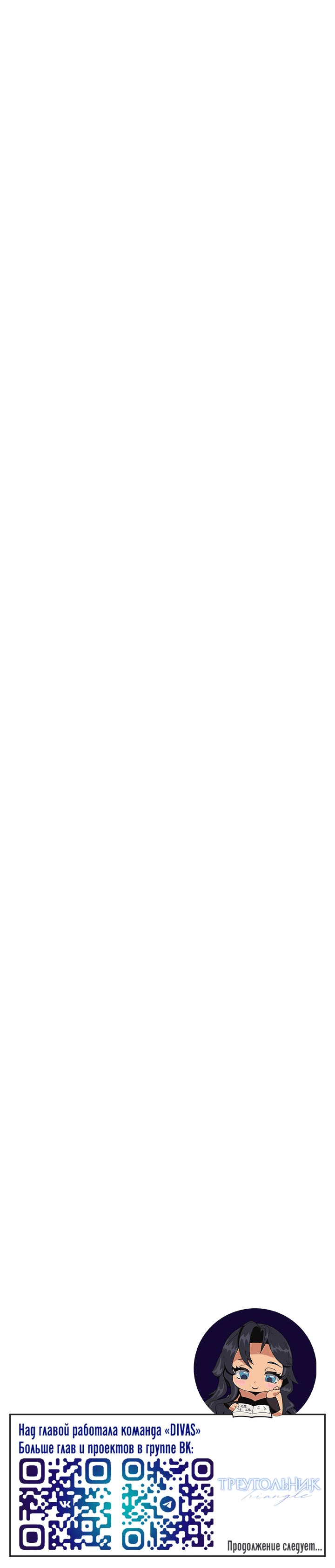 Манга Треугольник - Глава 25 Страница 61