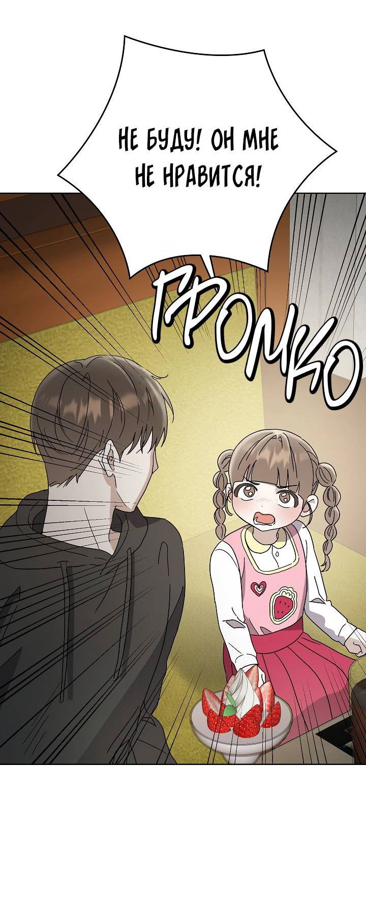 Манга Треугольник - Глава 25 Страница 27