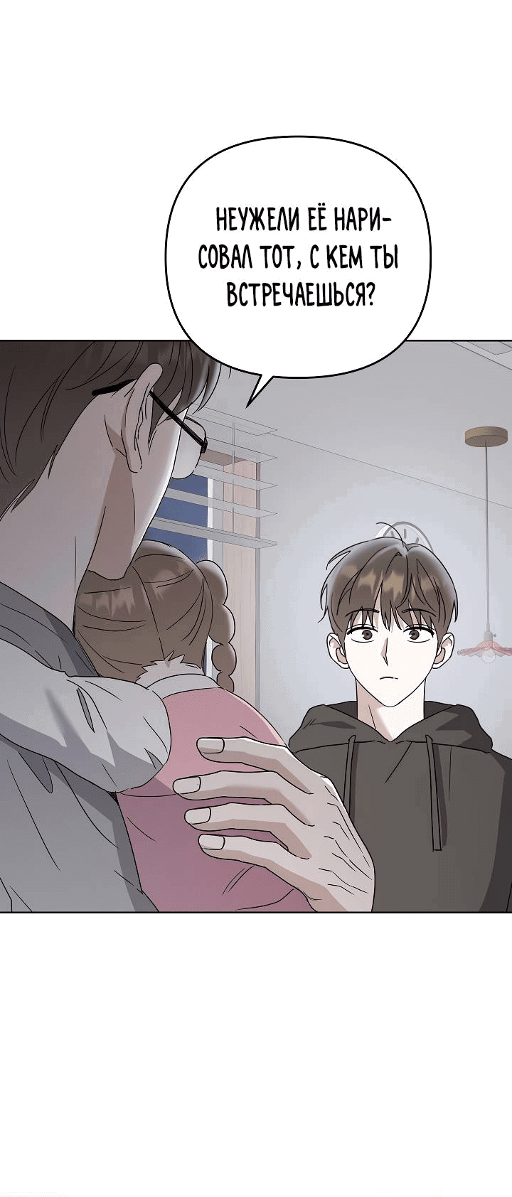 Манга Треугольник - Глава 25 Страница 56