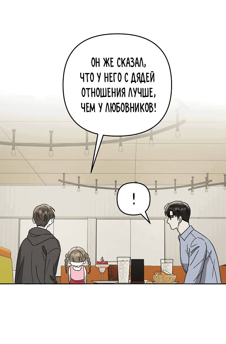 Манга Треугольник - Глава 25 Страница 31