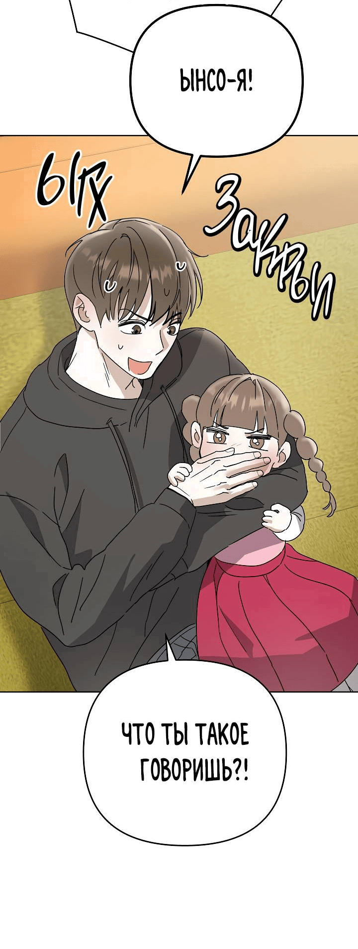 Манга Треугольник - Глава 25 Страница 34